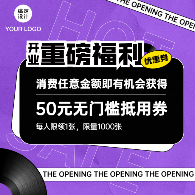 创意通用开业活动主图预览效果