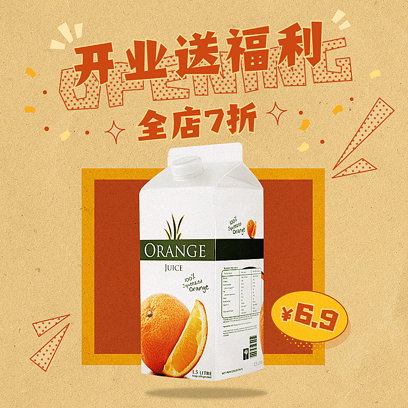 喜庆食品饮料开业活动主图