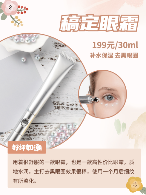 小红书护肤品种草评价反馈细节展示预览效果