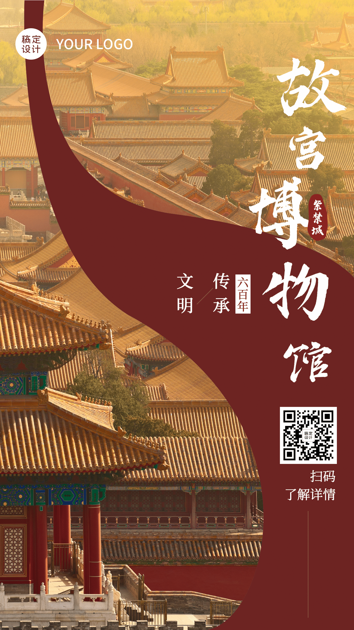 文化场馆宣传推广中国风海报