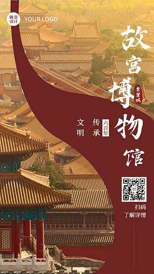 文化场馆宣传推广中国风海报