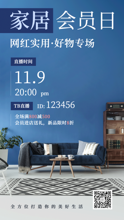 简单简约活动促销福利手机海报