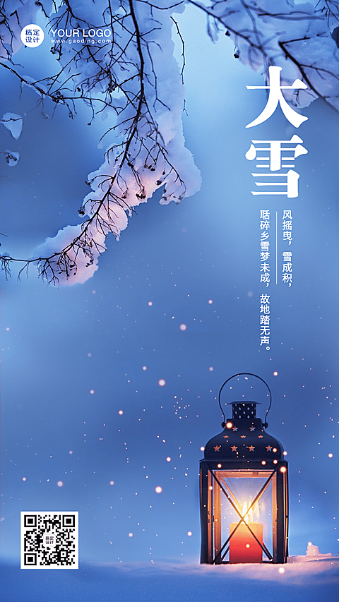 大雪节气全屏转发祝福问候