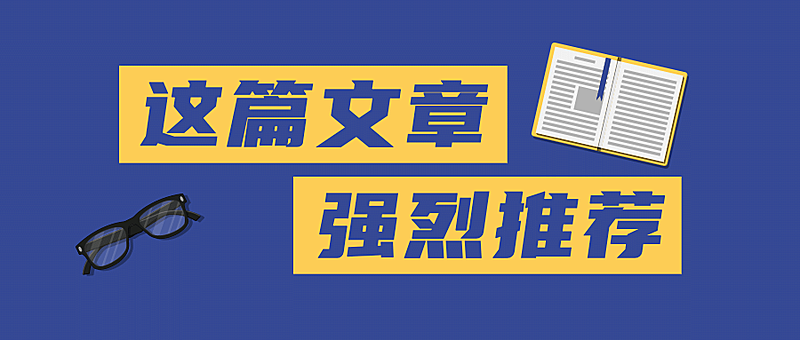 推荐热点消息大字通知公众号首图