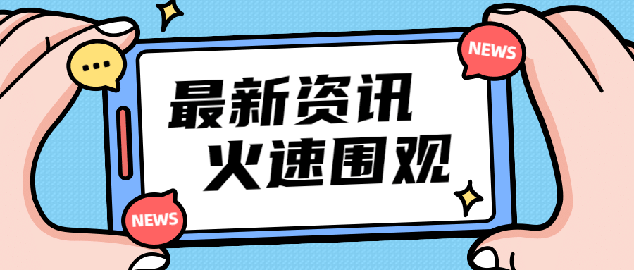 最新资讯热点消息手势公众号首图预览效果