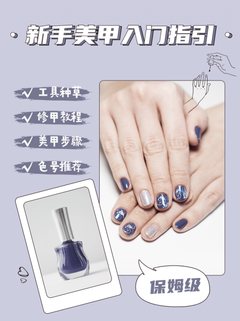 美甲教程时尚攻略小红书封面配图预览效果