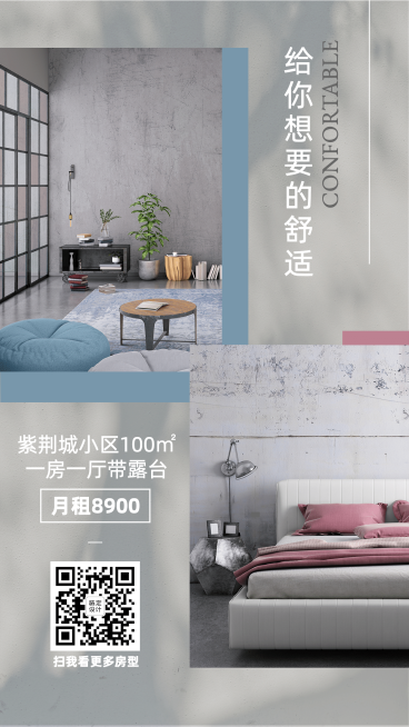 房地产宣传推广文艺风海报预览效果