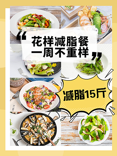 健身减肥锻炼健康食谱小红书封面
