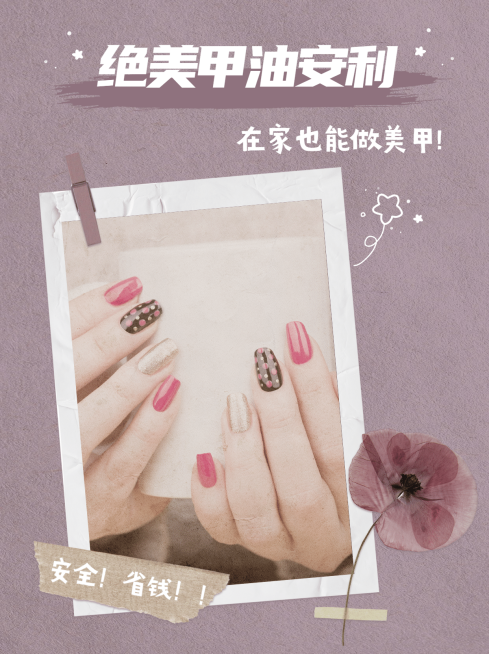 美甲推荐种草安利简约小红书封面预览效果