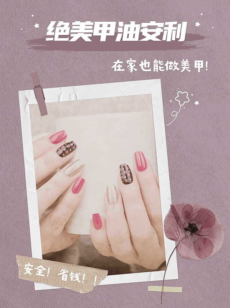 美甲推荐种草安利简约小红书封面