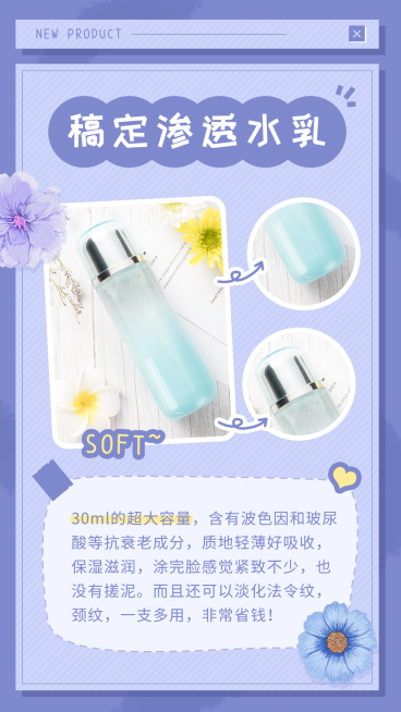 多图种草护肤品推荐眼霜手机海报预览效果