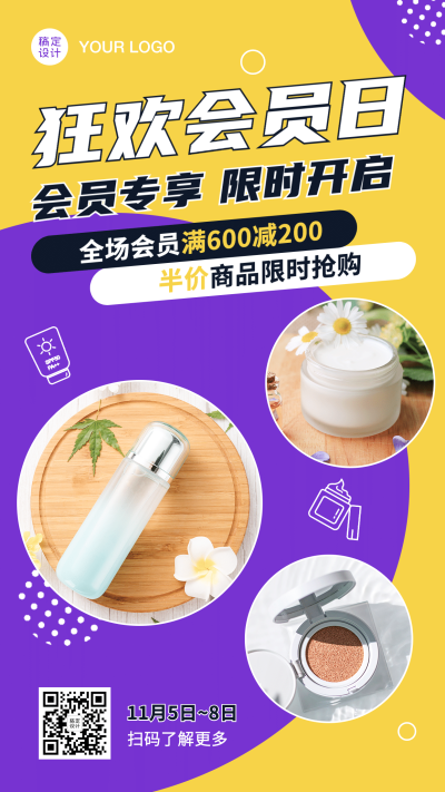 简单简约活动预告福利促销手机海报
