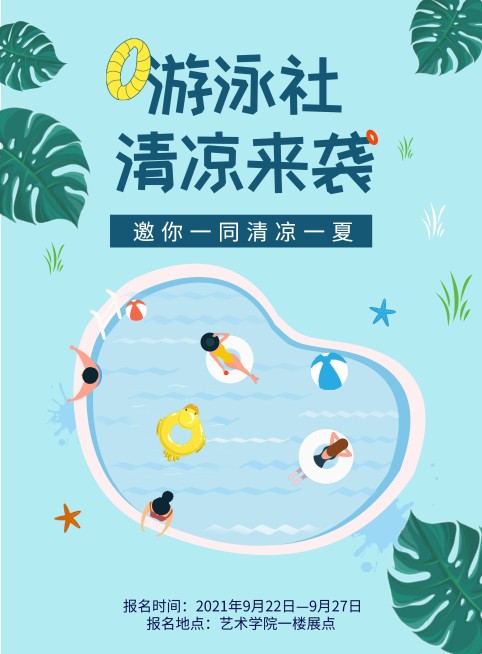 游泳社清凉来袭 扁平插画风印刷海报预览效果