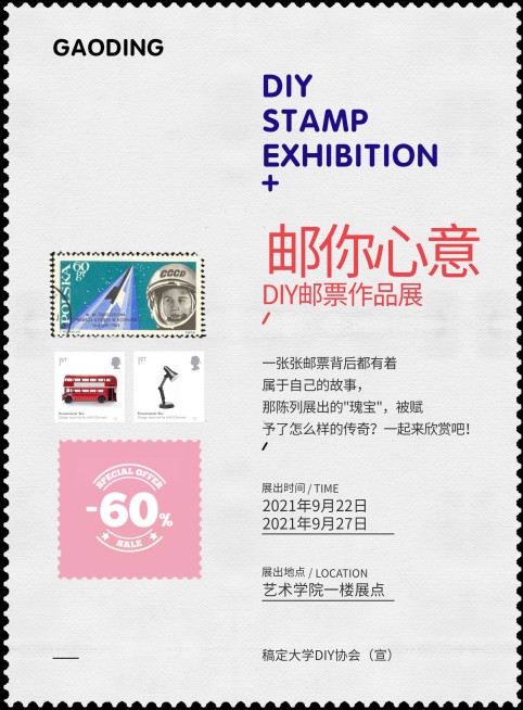邮你心意邮票简约风印刷海报预览效果