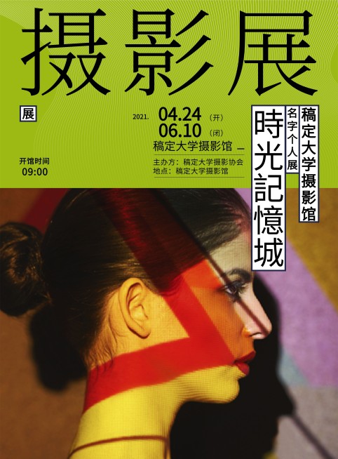摄影展印刷海报预览效果