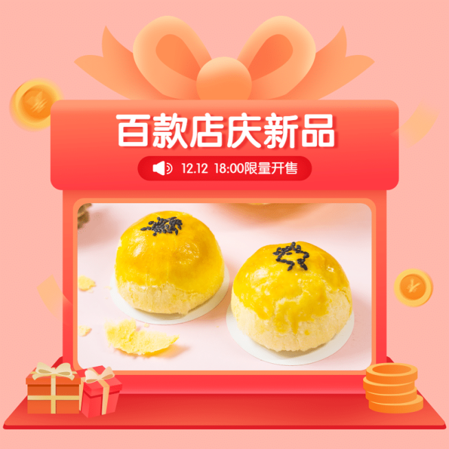 食品蛋糕甜点店庆活动电商主图预览效果