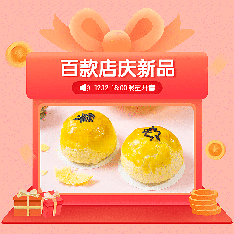 食品蛋糕甜点店庆活动电商主图