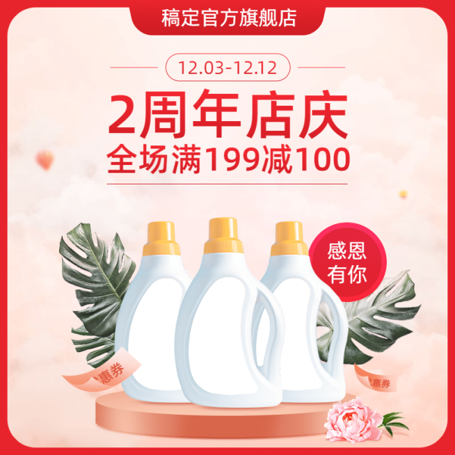 百货店庆活动电商主图预览效果