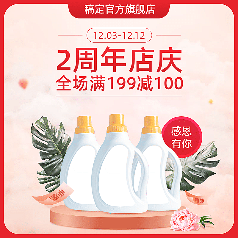 百货店庆活动电商主图