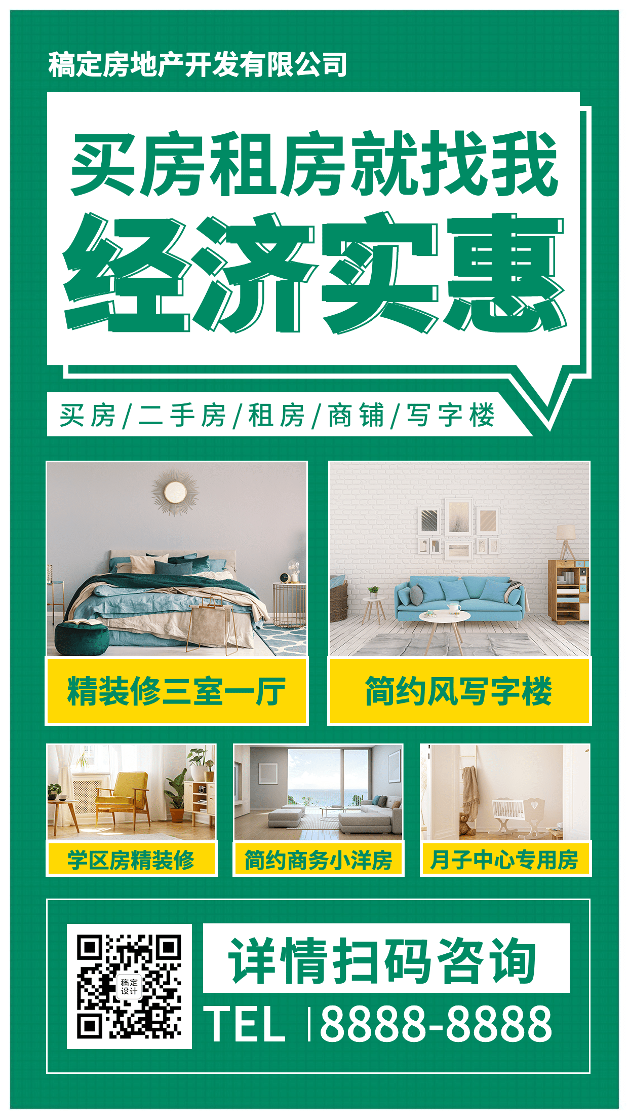 房地产宣传推广简约风海报