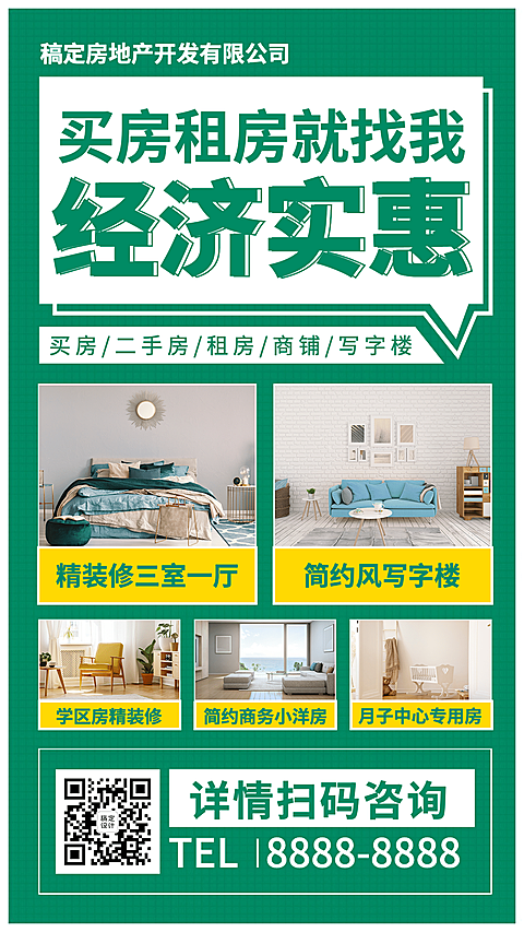 房地产宣传推广简约风海报