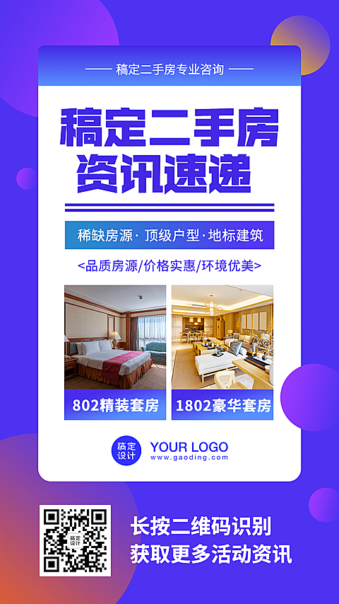 房地产促销活动简约风海报