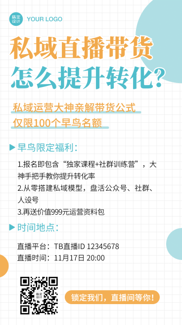 直播活动预告促销电商手机海报预览效果