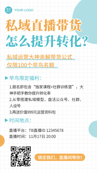 直播活动预告促销电商手机海报