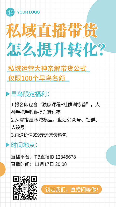 直播活动预告促销电商手机海报