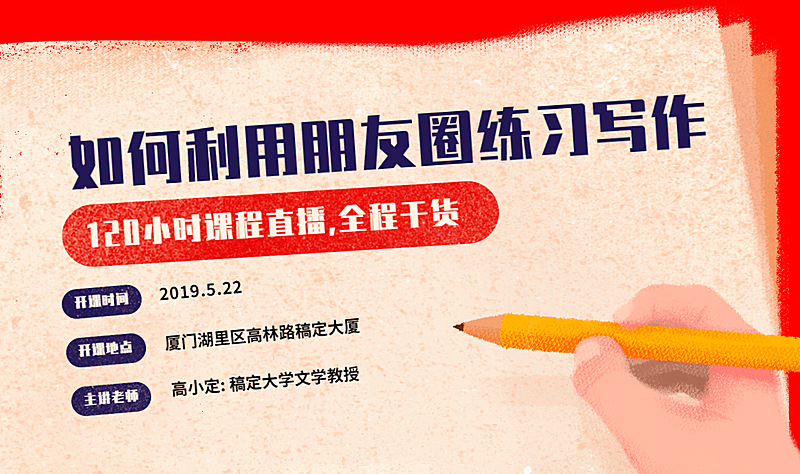 如何利用朋友圈练习写作banner