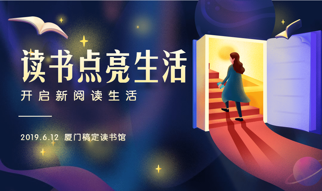 读书点亮生活banner预览效果