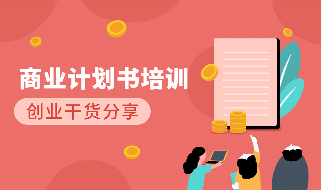 商业计划书培训banner预览效果