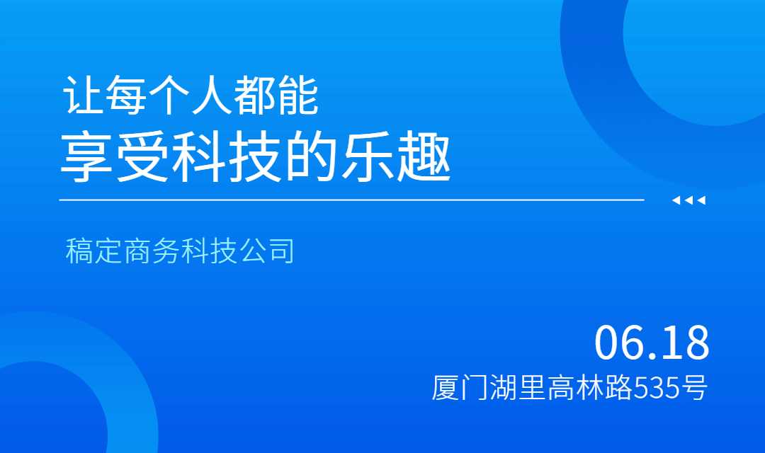 让每个人都能享受科技的乐趣banner预览效果