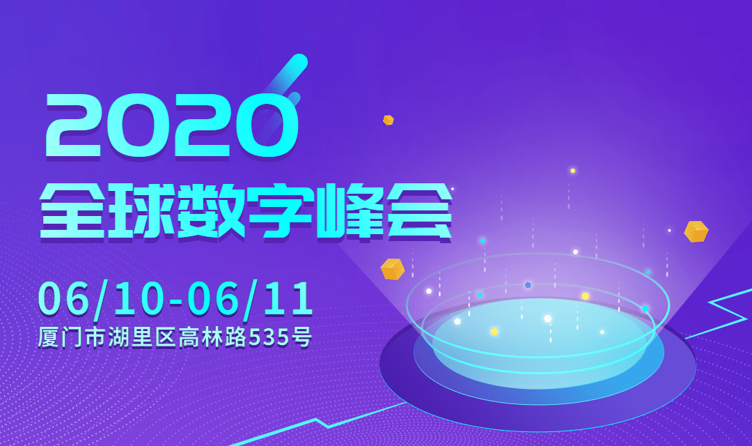 2019全球数字峰会banner预览效果