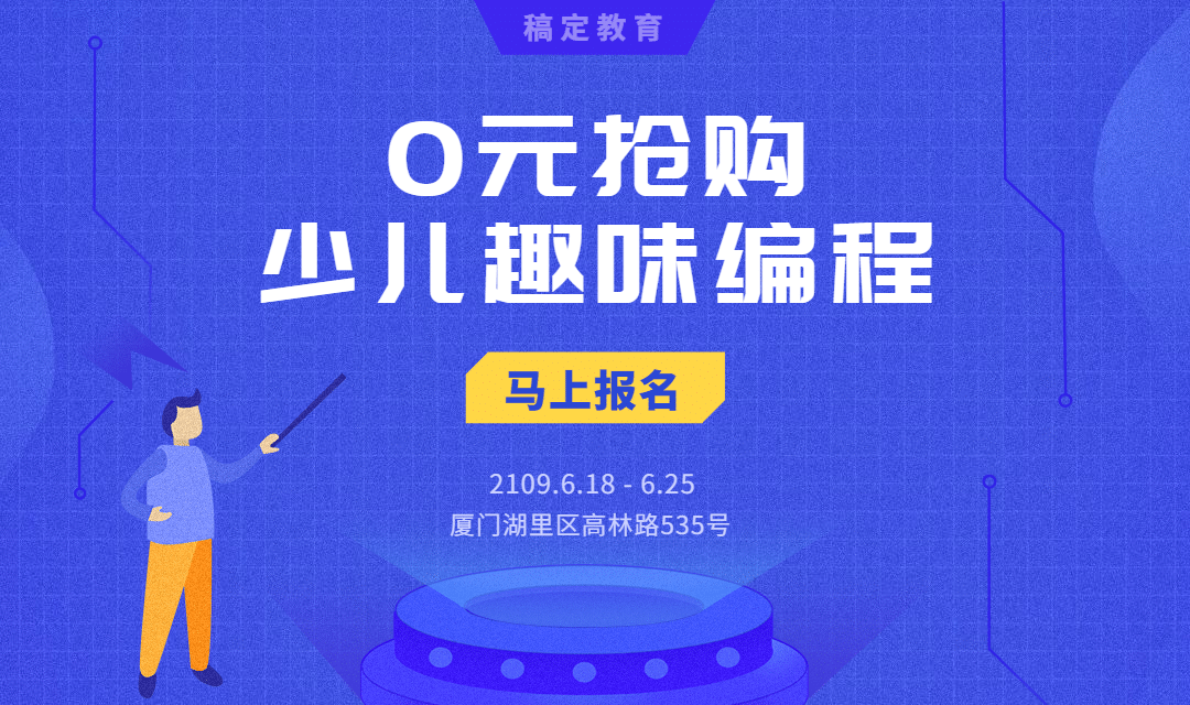 0元抢购少儿趣味编程banner预览效果