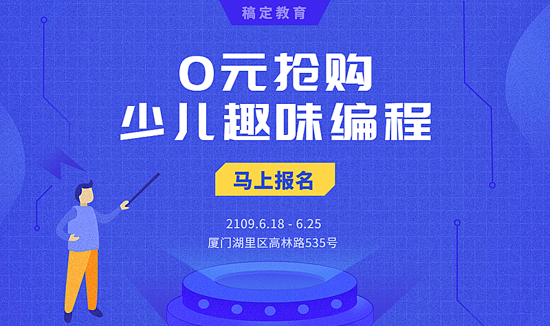 0元抢购少儿趣味编程banner