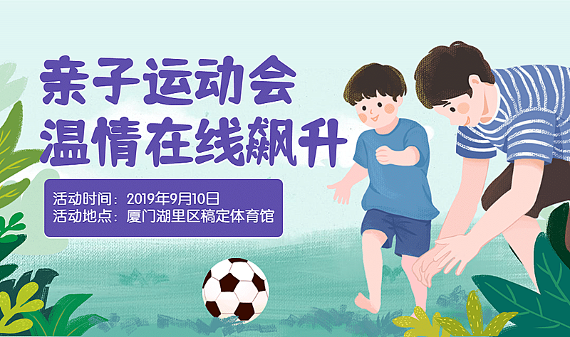 亲子运动会banner
