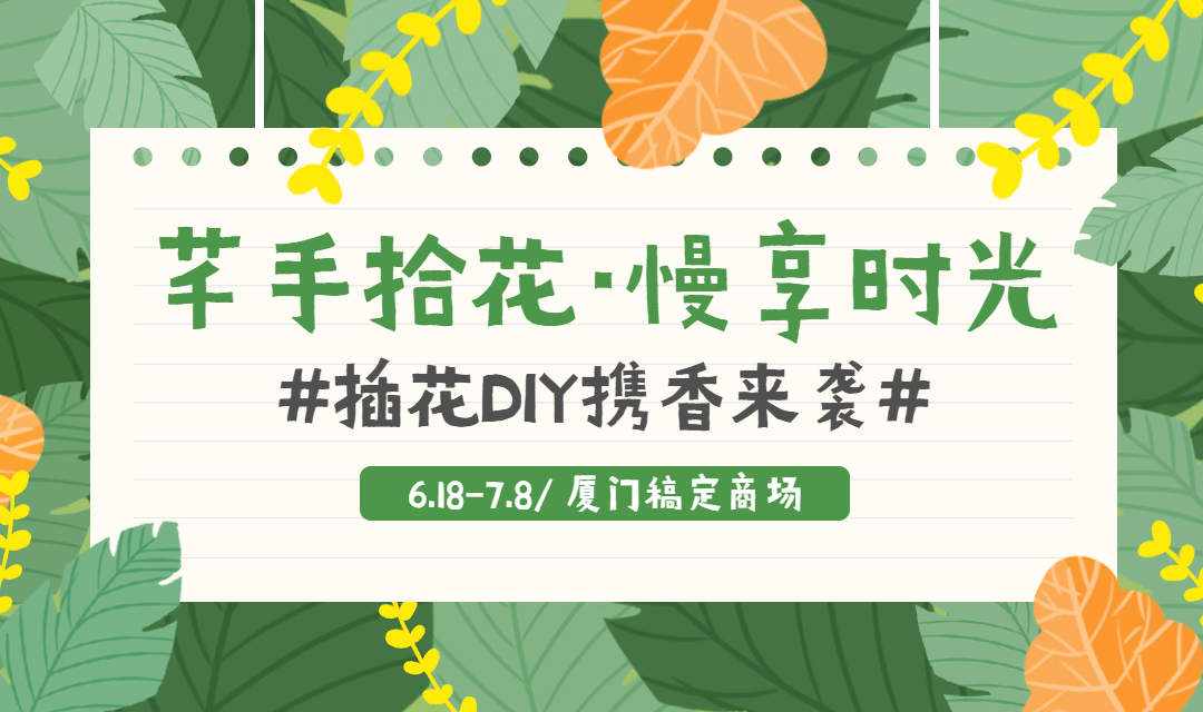 插画DIY课程页横版海报banner预览效果