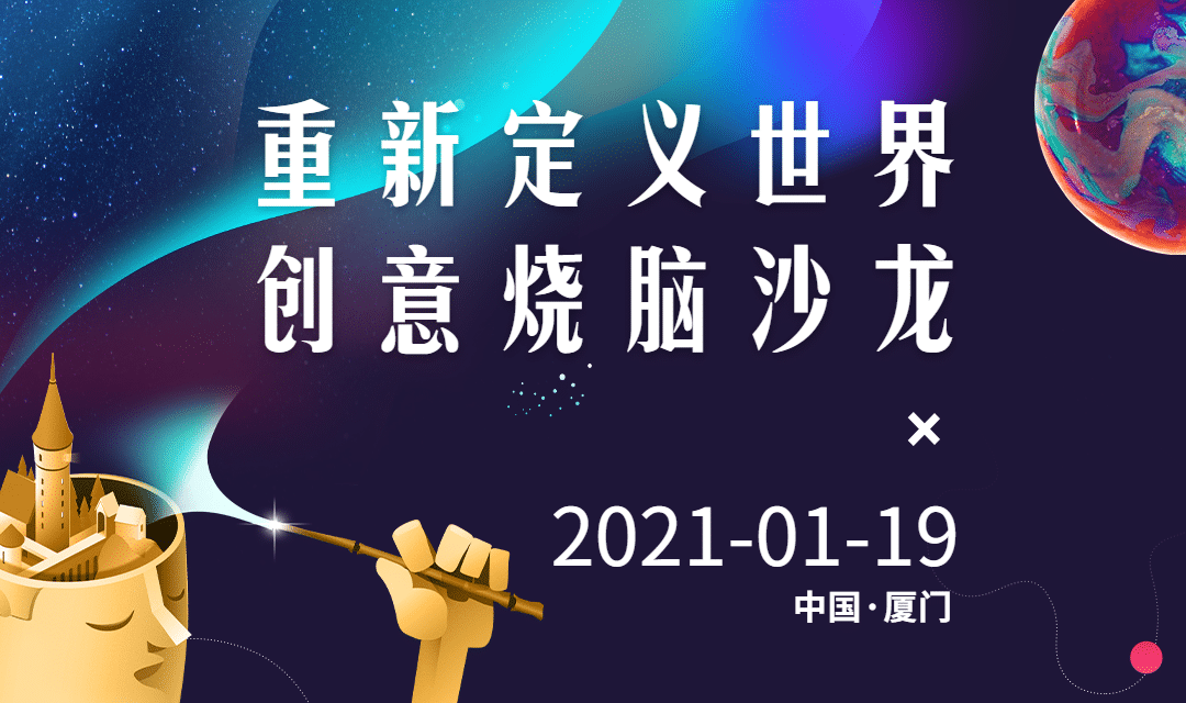 创意烧脑沙龙活动banner预览效果