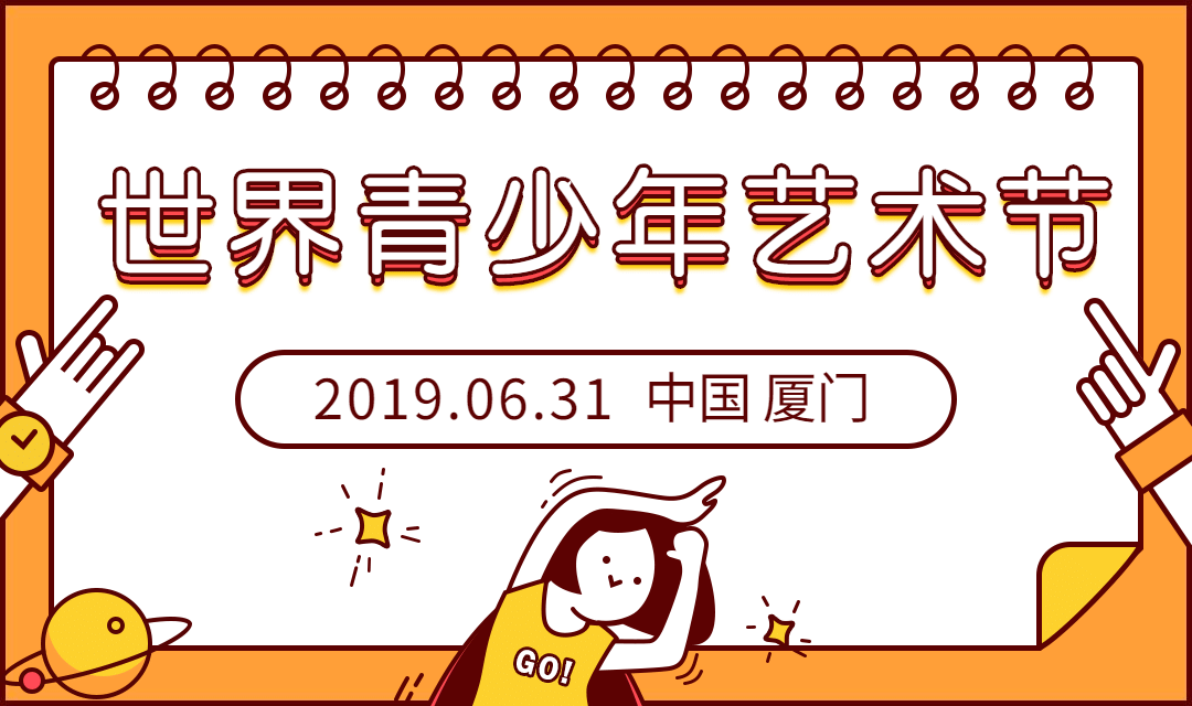 世界青少年艺术家活动横版海报banner预览效果