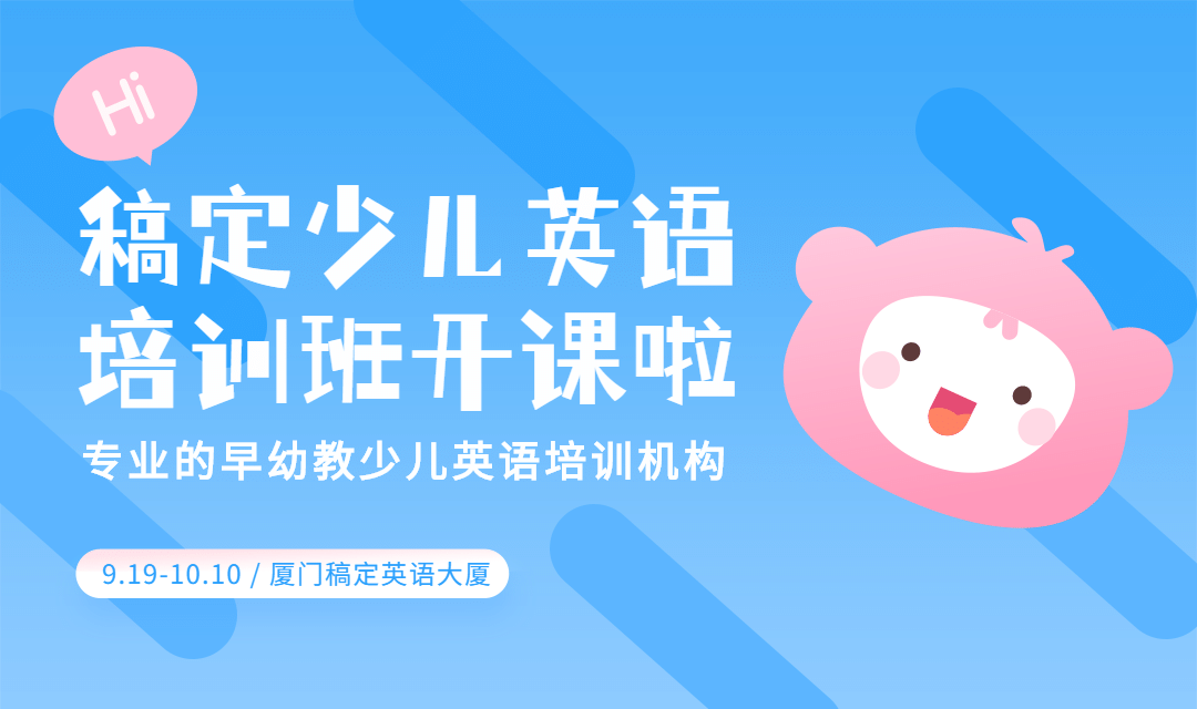 少儿英语培训班活动banner预览效果