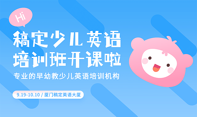 少儿英语培训班活动banner