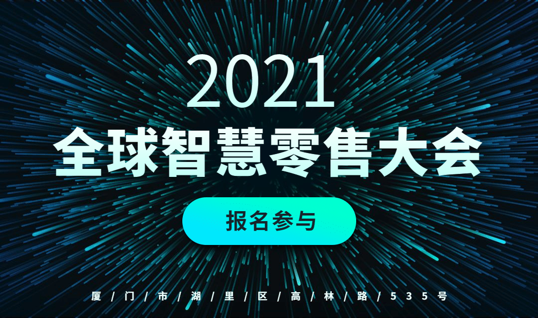 全球智慧零售大会活动横版海报banner预览效果