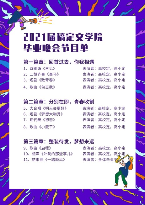青春足印璀璨梦想 卡通风节目单预览效果