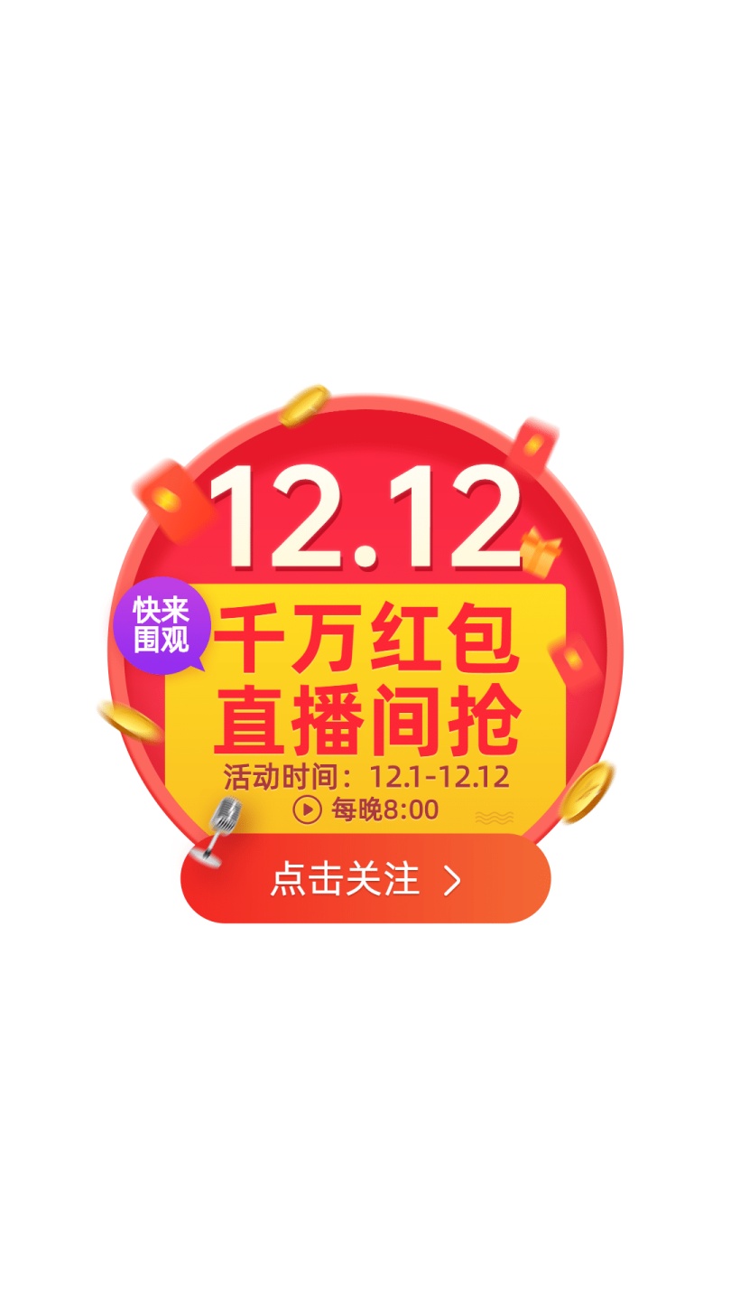 双旦圣诞元旦活动入口弹窗广告素材_文案图片在线编辑-稿定设计