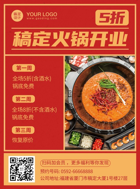 餐饮火锅开业活动印刷海报预览效果