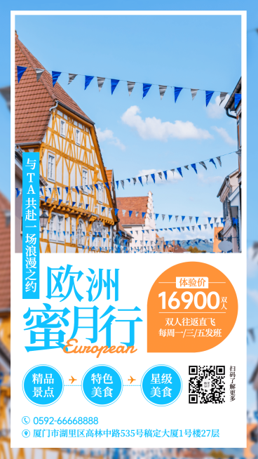 旅游出行线路营销文艺风海报预览效果