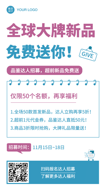 简约活动预告促销电商手机海报预览效果