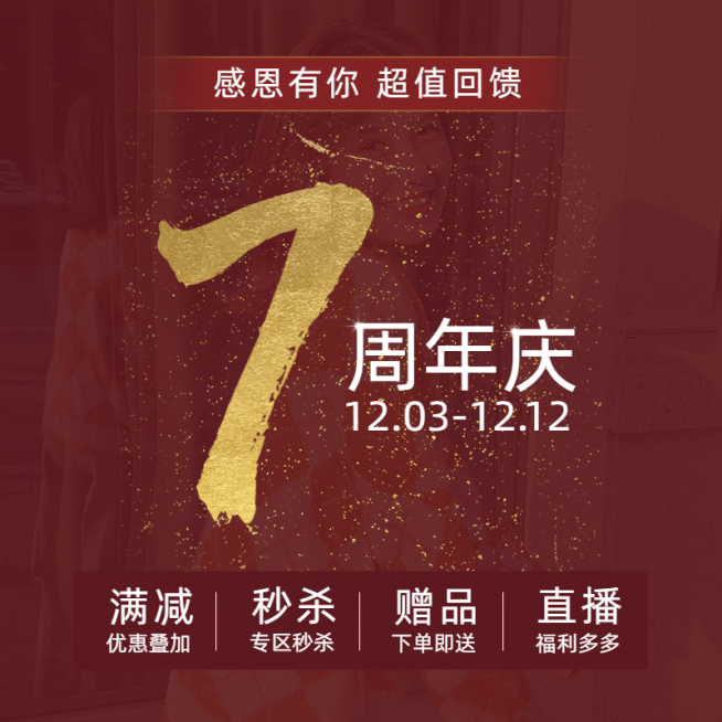 通用精致店庆活动主图预览效果