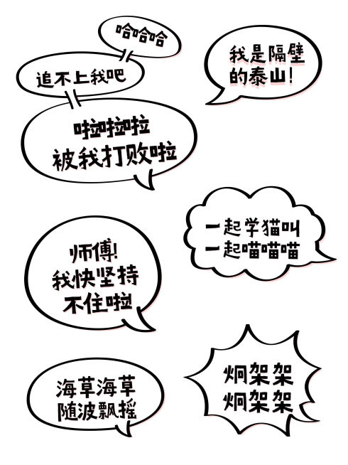 多形状文字泡创意手持KT板预览效果